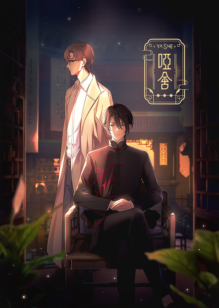 哑舍}