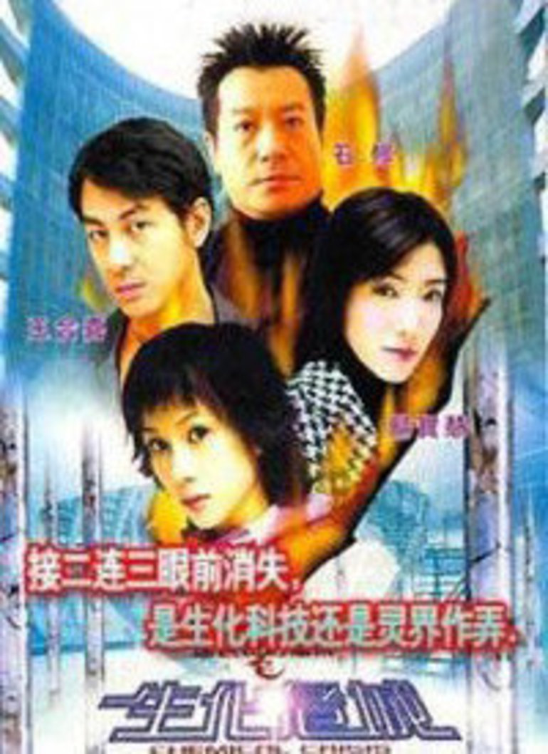 连锁奇幻档案之生化危城}