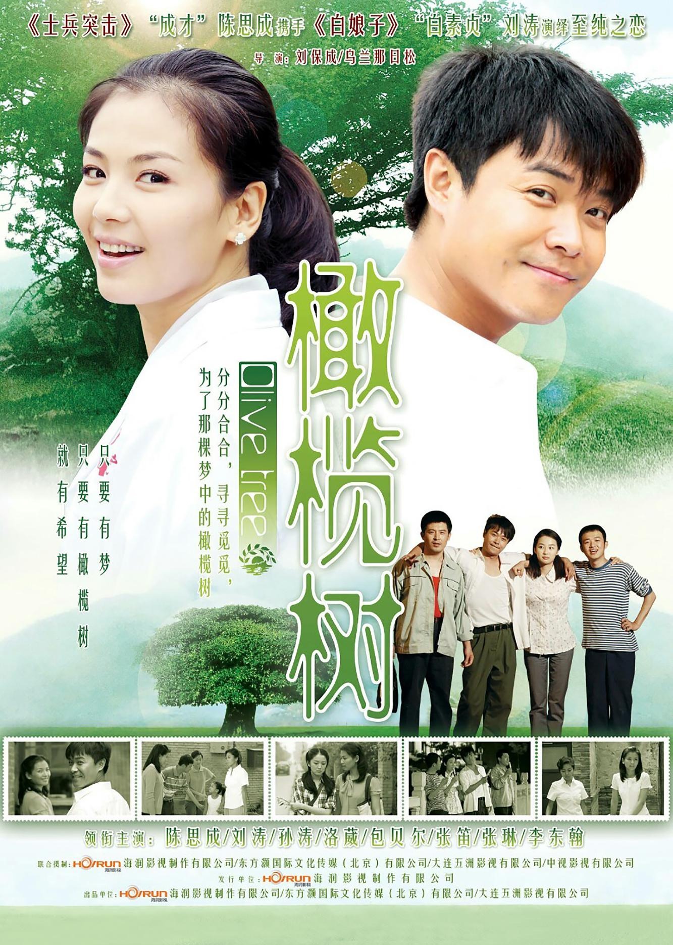 橄榄树}