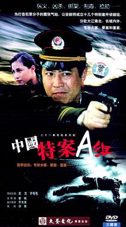 特案A组}