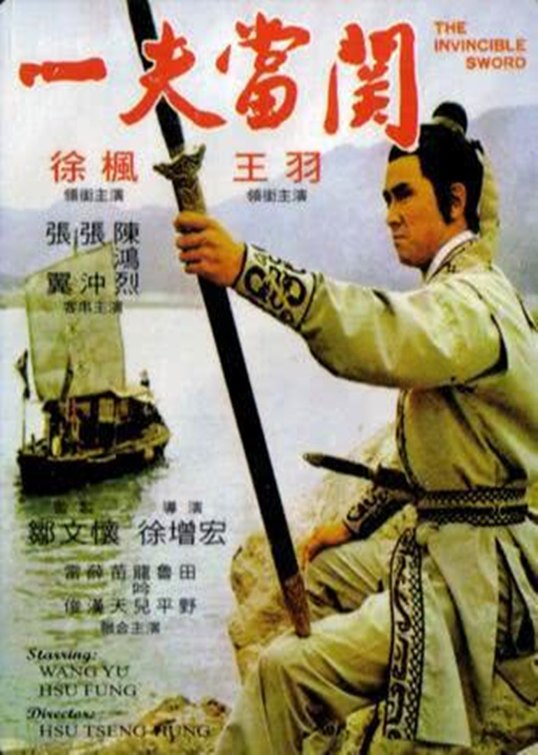 一夫当关}