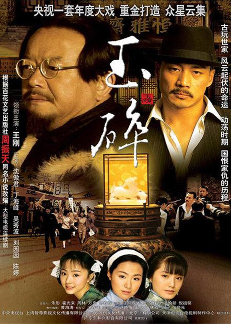 玉碎}