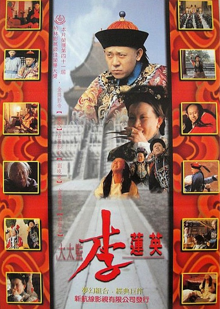 李莲英}