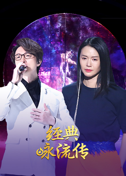 经典咏流传 第二季}