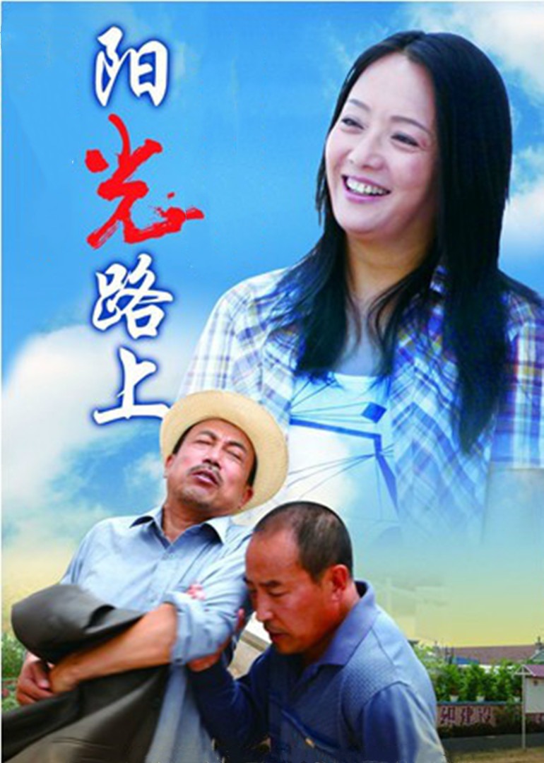 阳光路上}