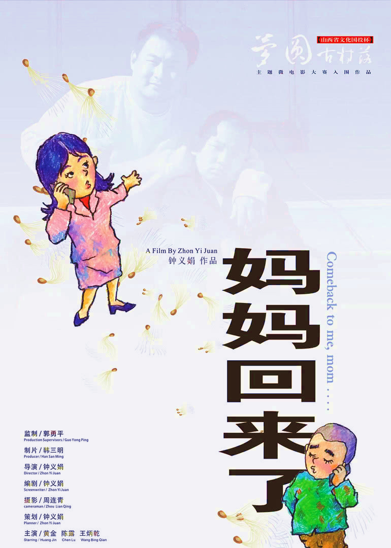 妈妈回来}