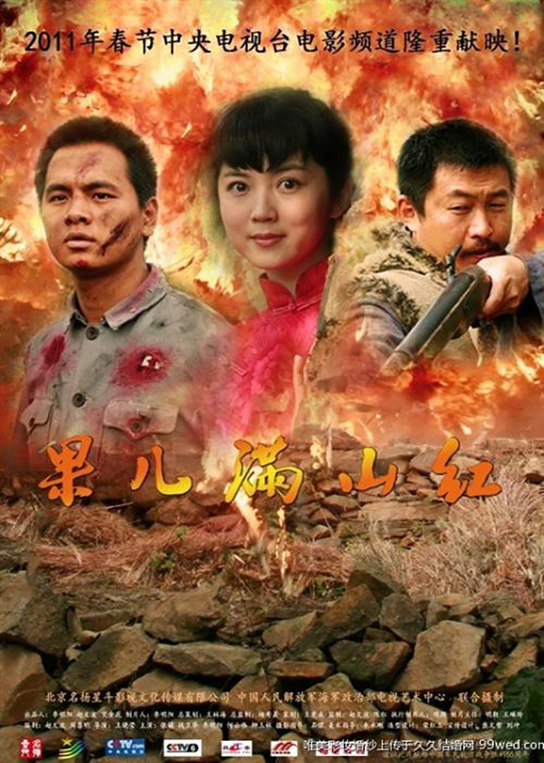 果儿满山红}