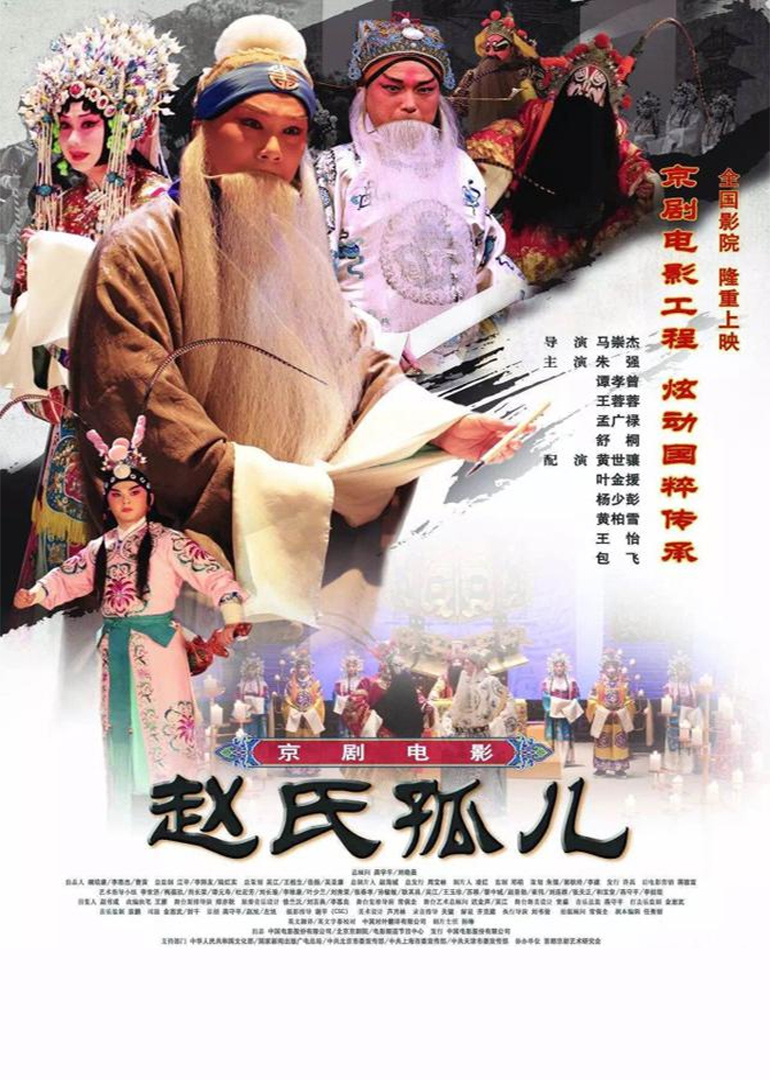 赵氏孤儿}