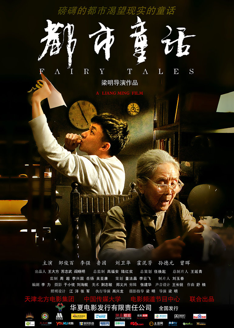 都市童话}