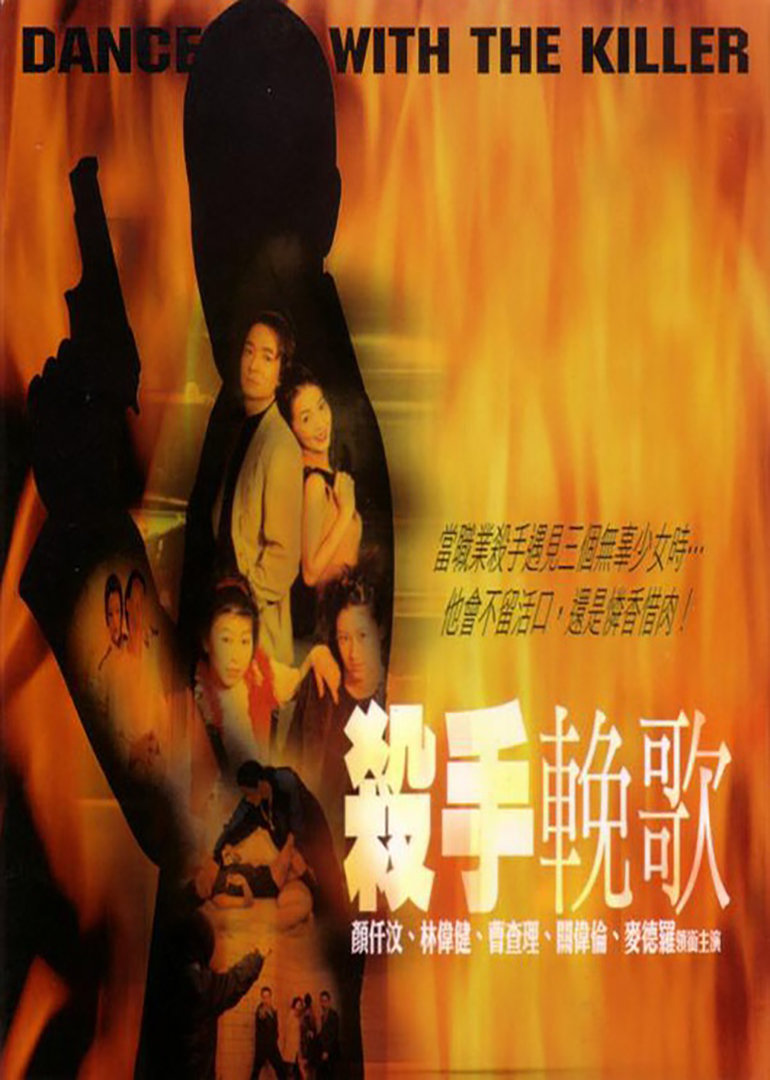杀手挽歌}
