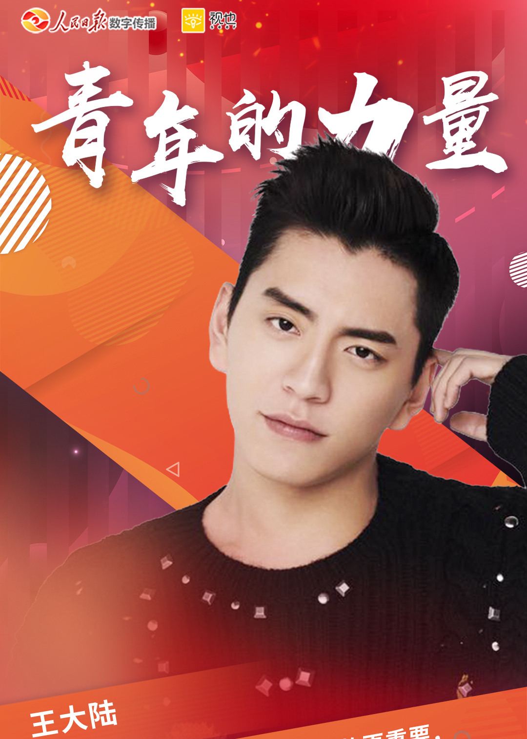 青年的力量}