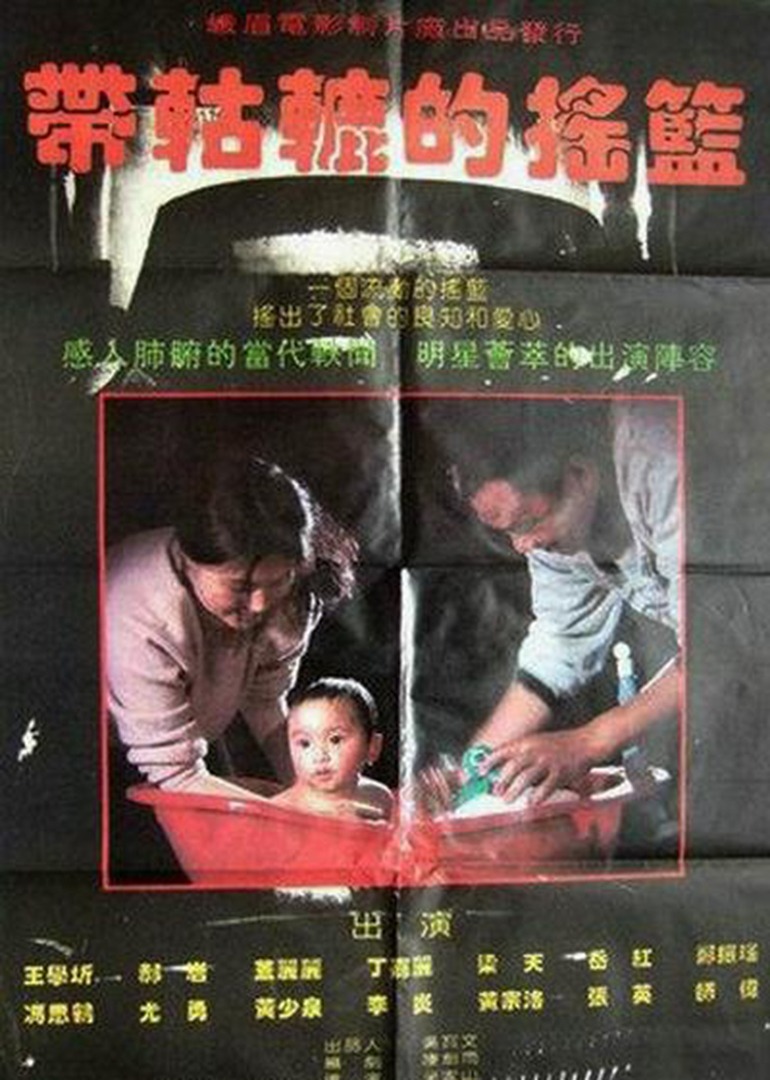 带轱辘的摇篮}