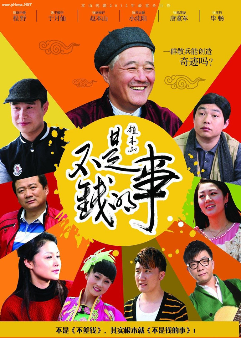 不是钱的事}