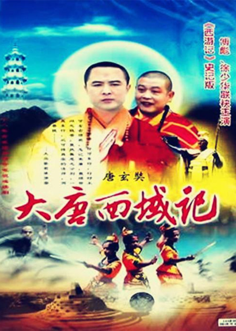 降妖罗汉}