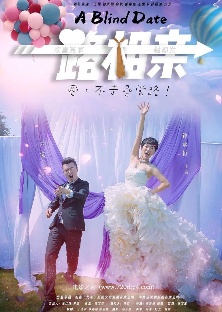 一路相亲}