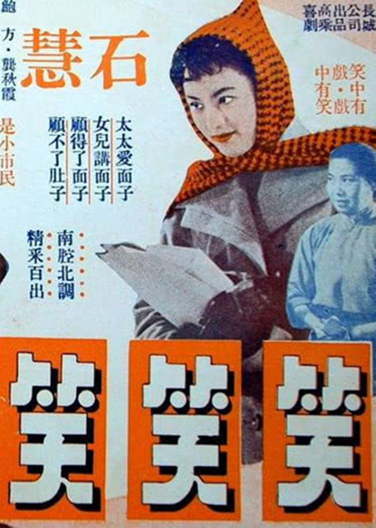 笑笑笑}