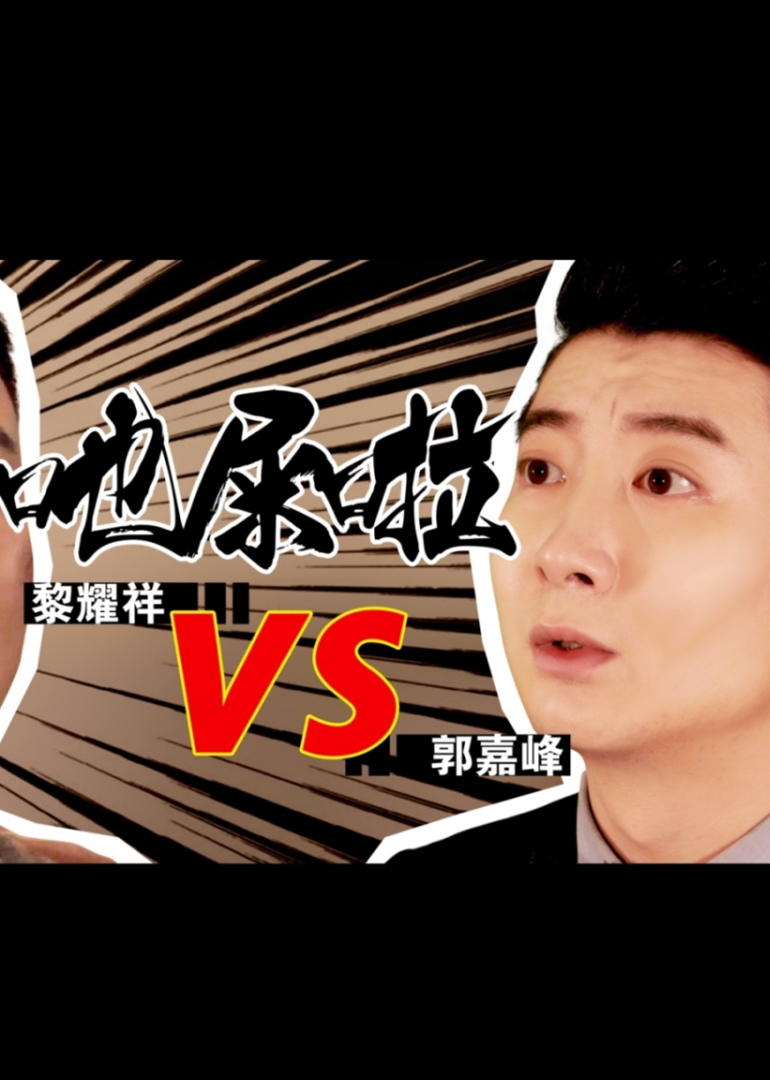 疯狂粤语}