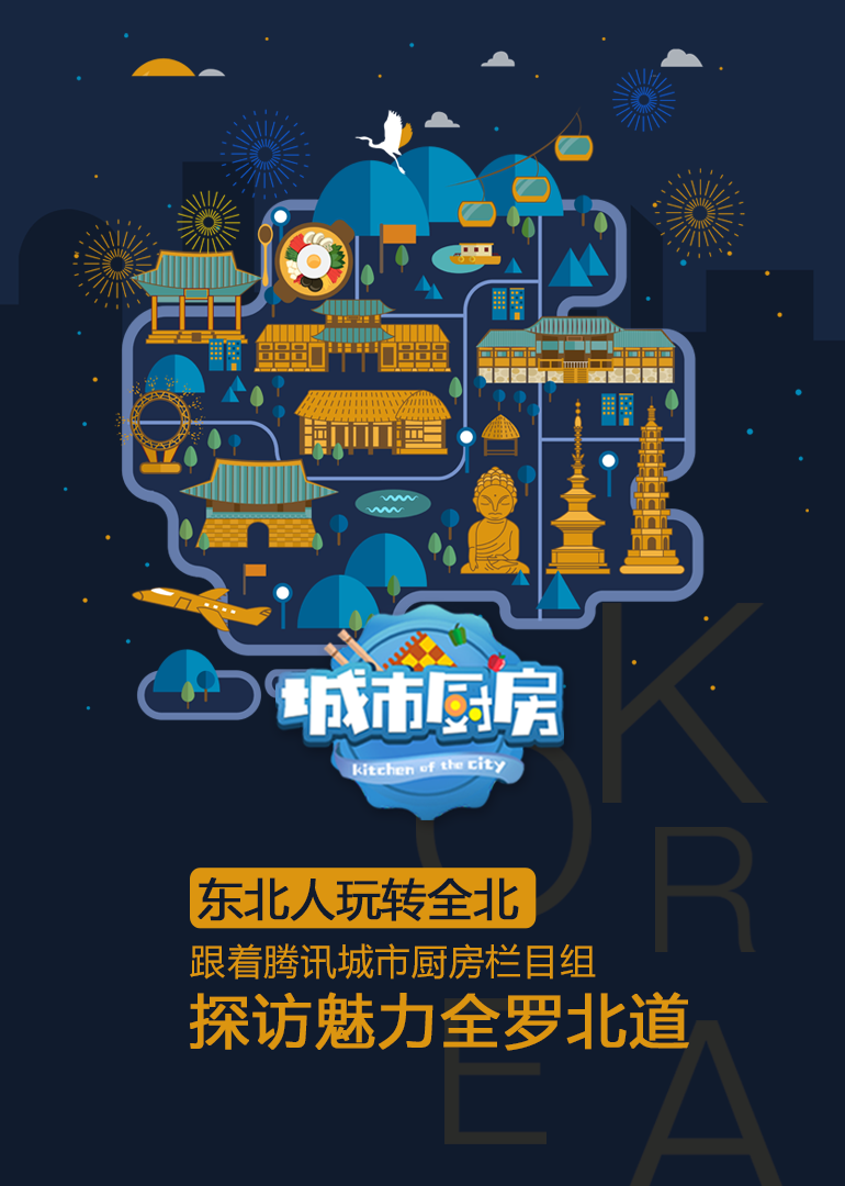《城市厨房》韩国特别篇}