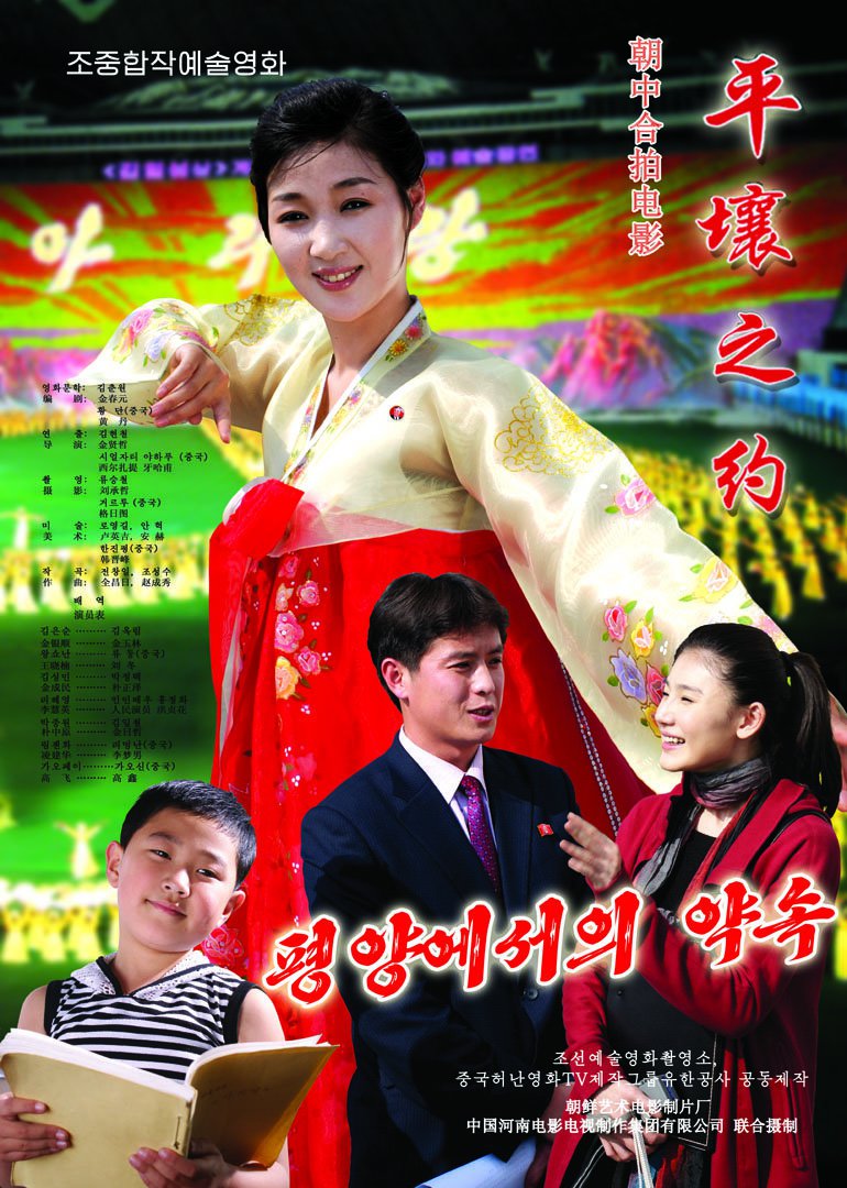 平壤之约}