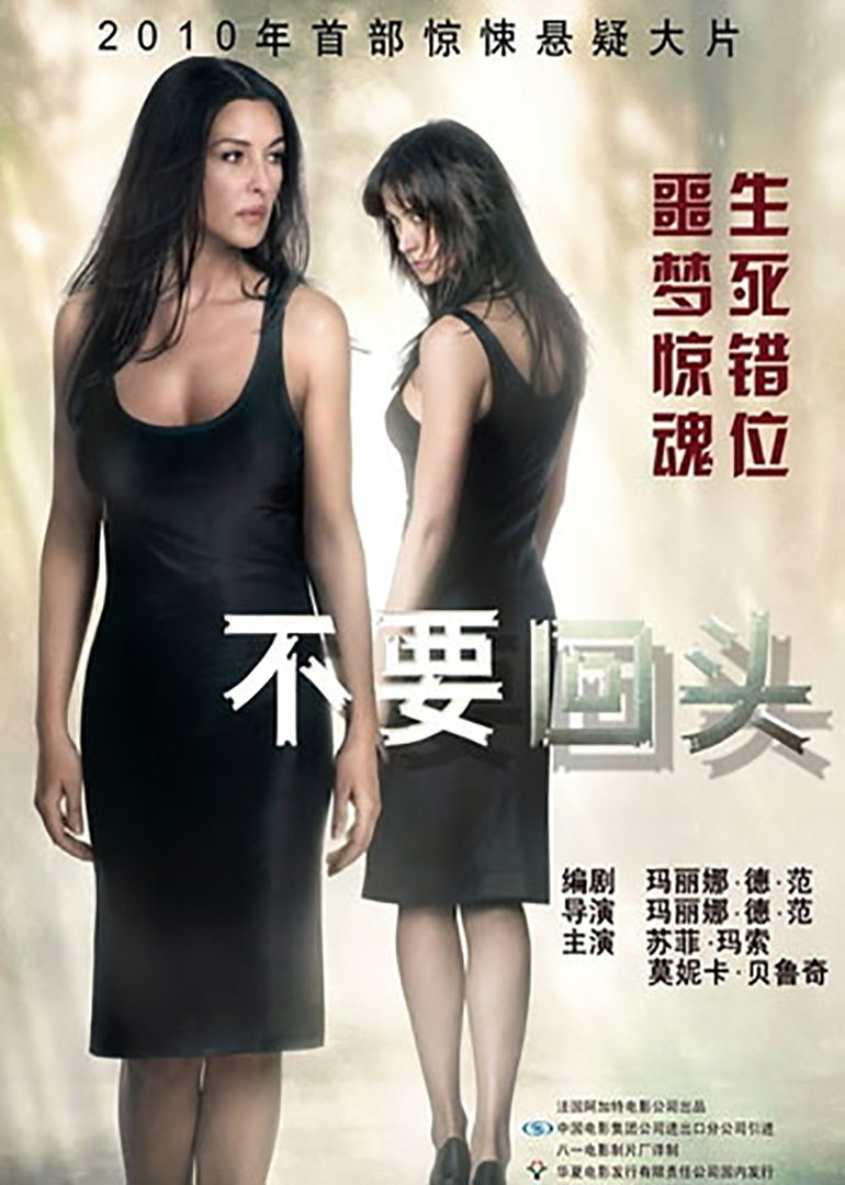 不要回头}