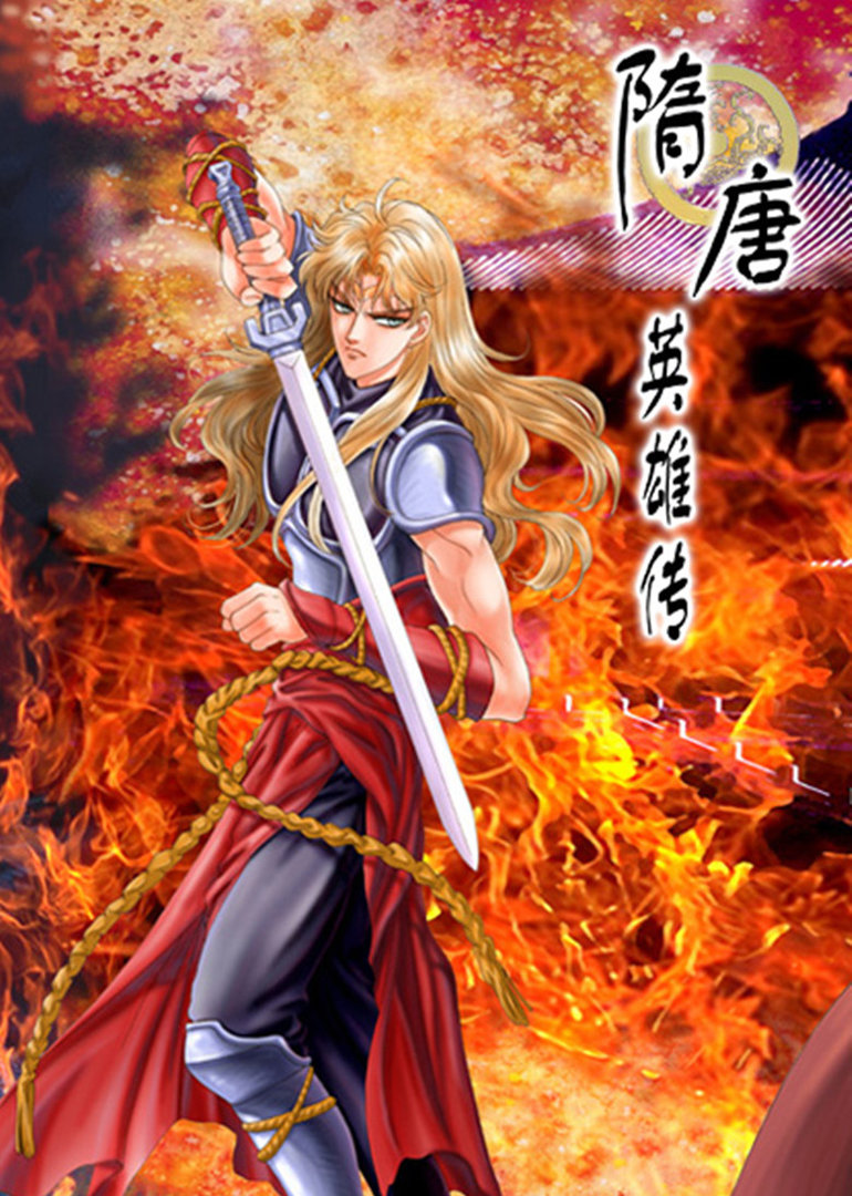 隋唐英雄（动画版）}