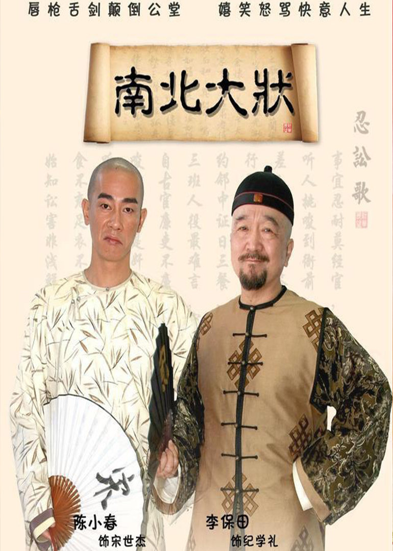 南北大状}
