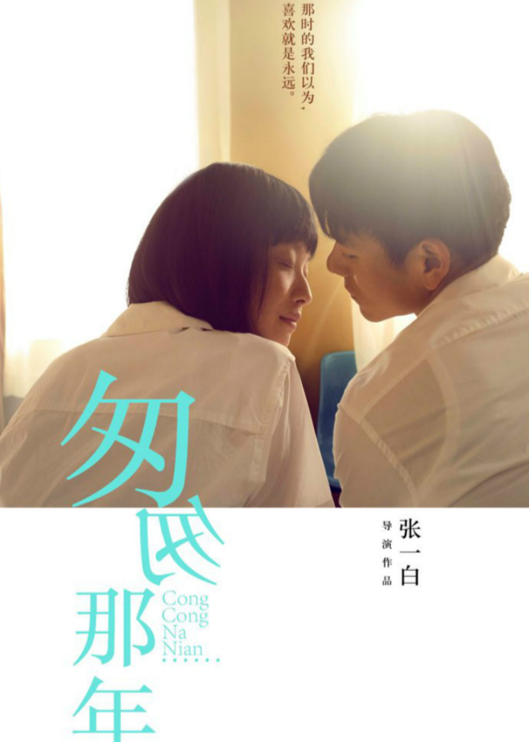 匆匆那年}