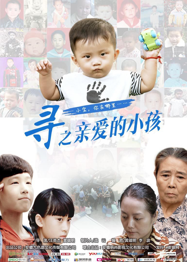 寻之亲爱的小孩}