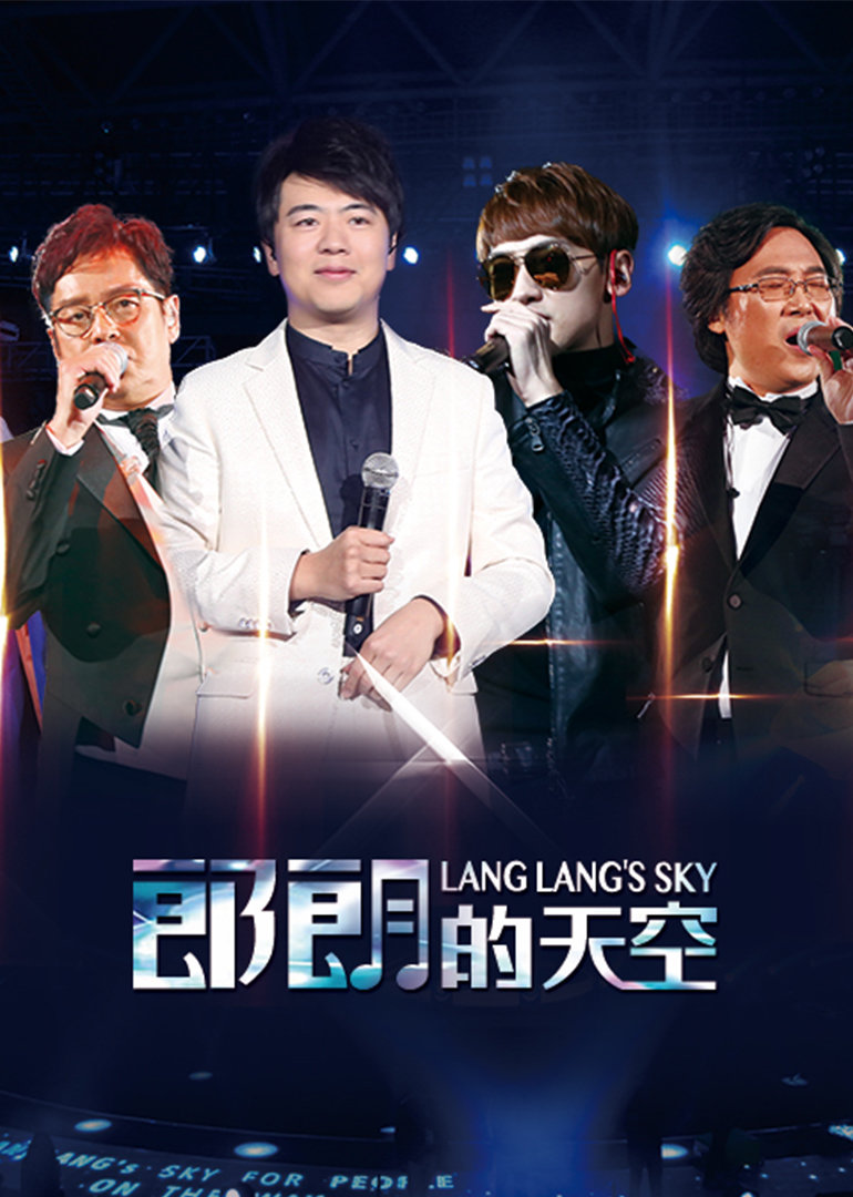 2016年辽宁卫视小年夜}