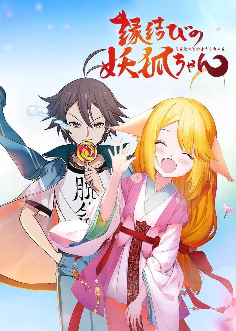 狐妖小红娘（日语）}