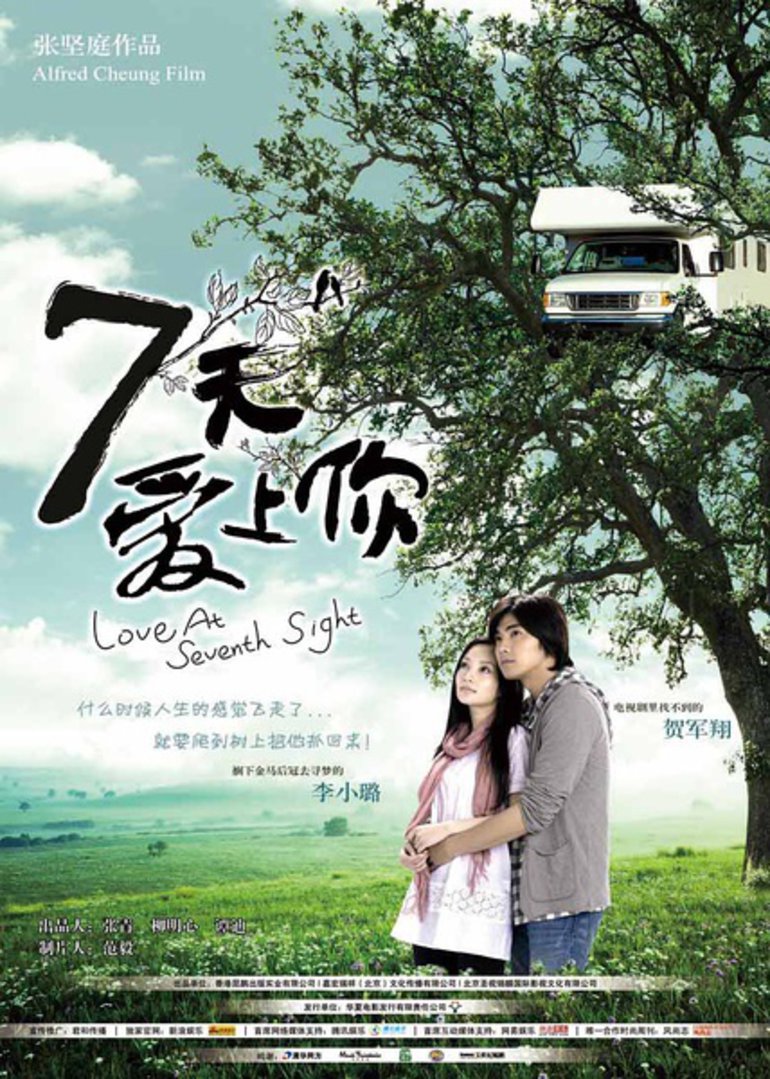 七天爱上你}