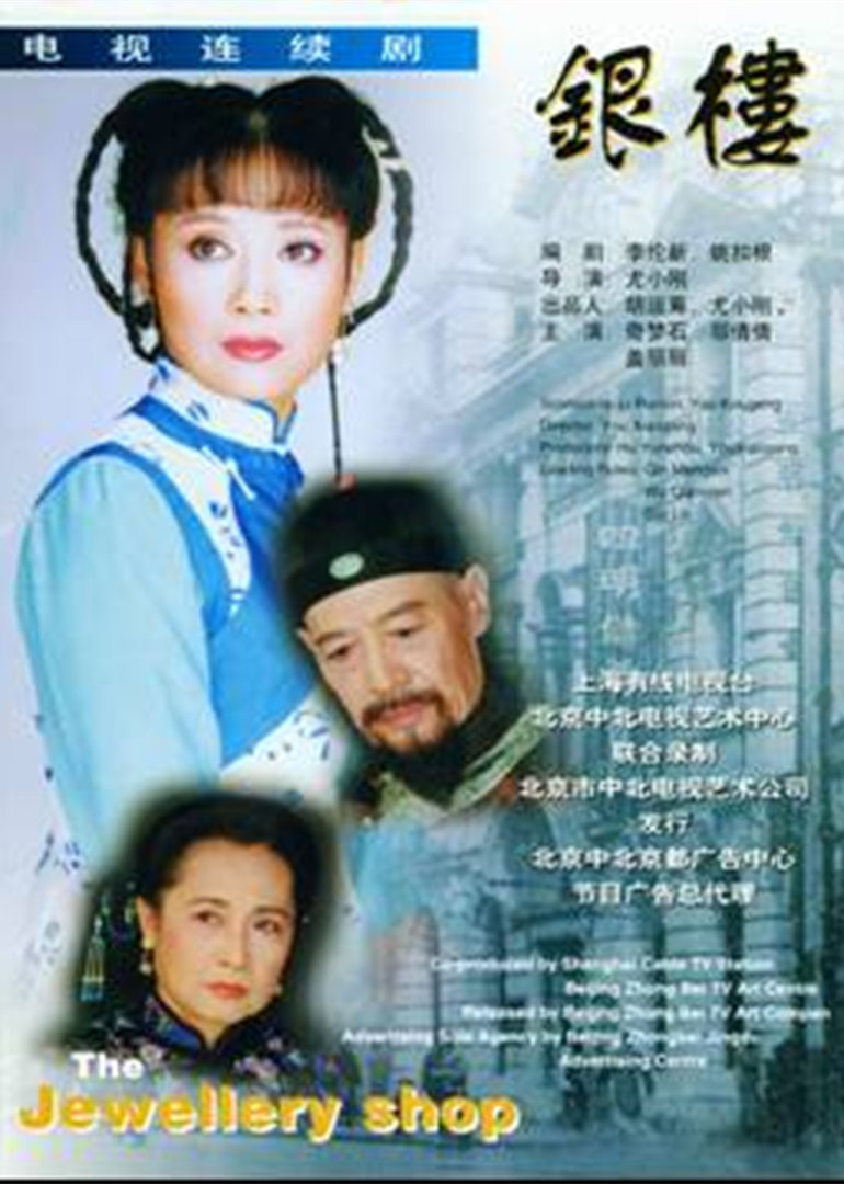 银楼}