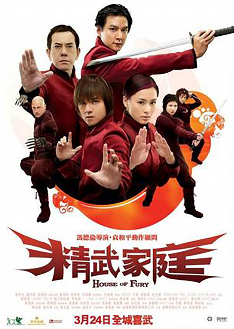 精武家庭}