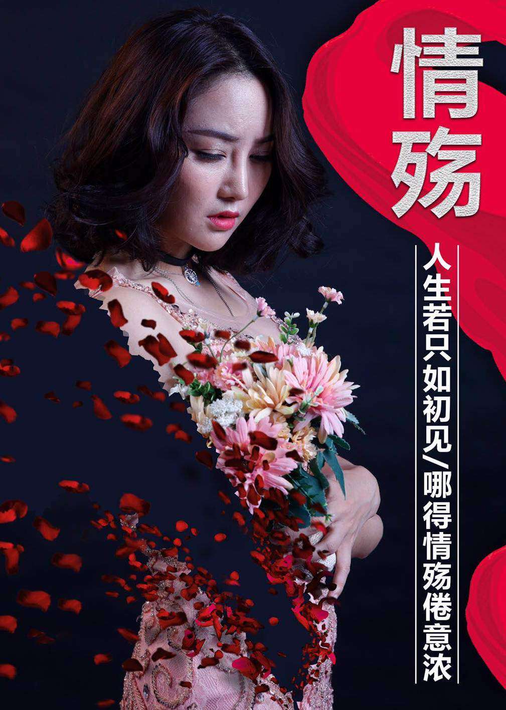 情殇}