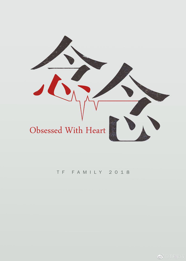 念念}
