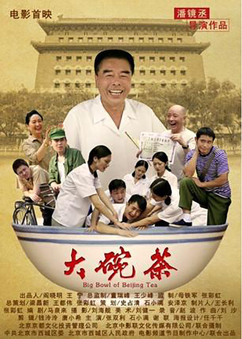 大碗茶}