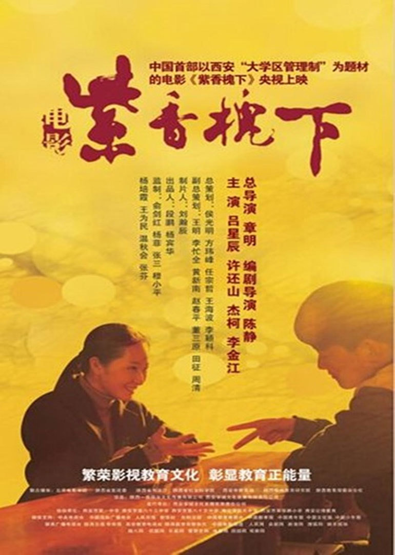 紫香槐下}