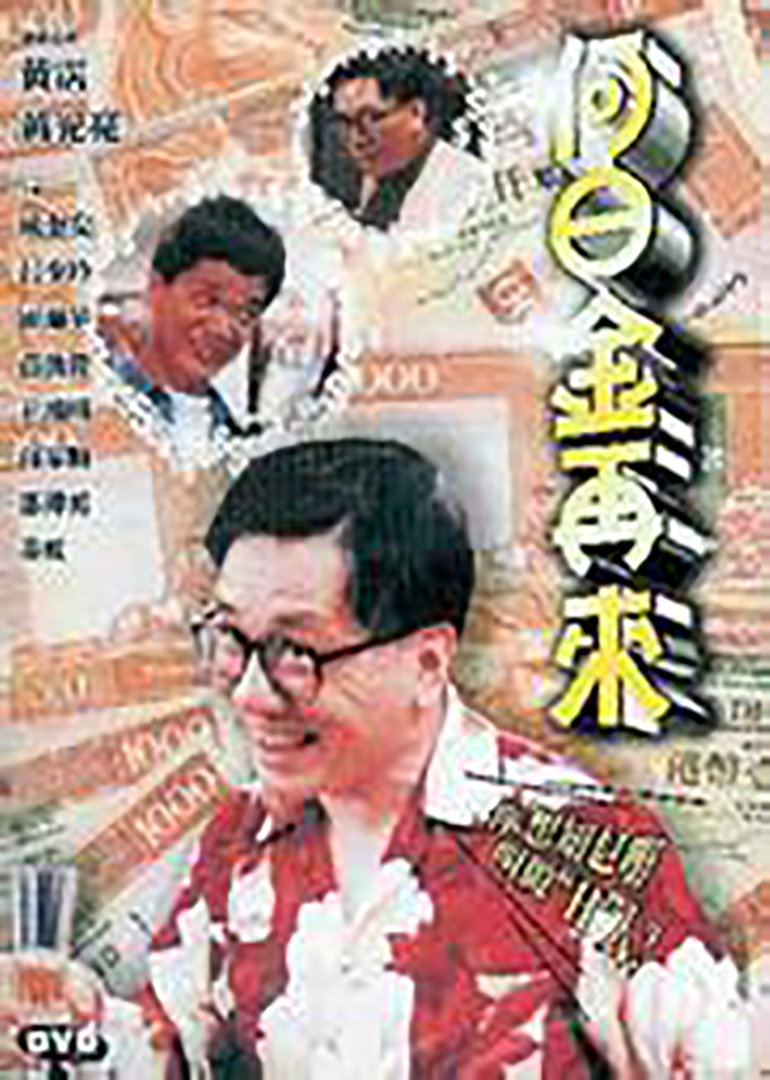 何日金再来}