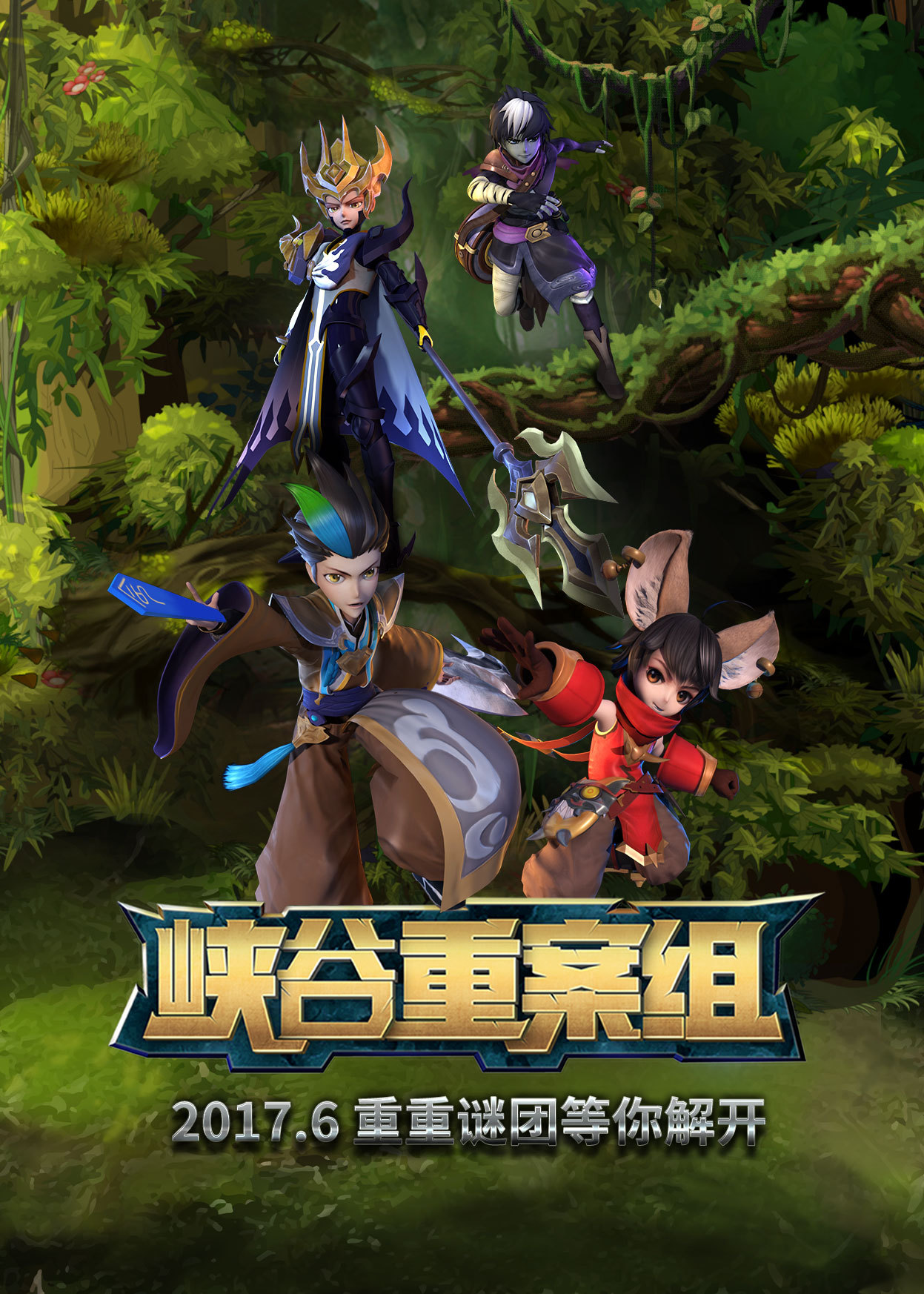 峡谷重案组 前篇}