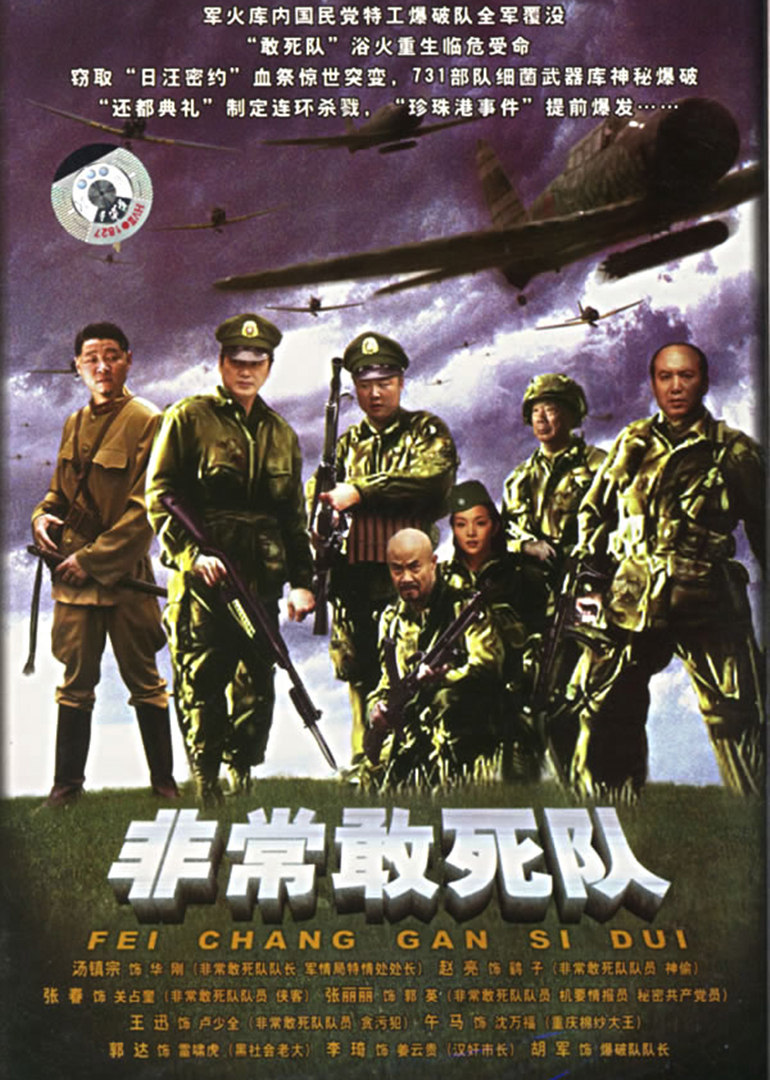 非常出击}
