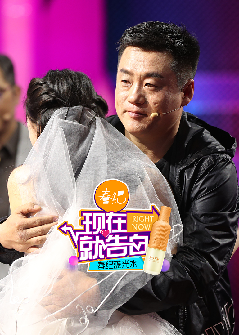 现在就告白 第二季}