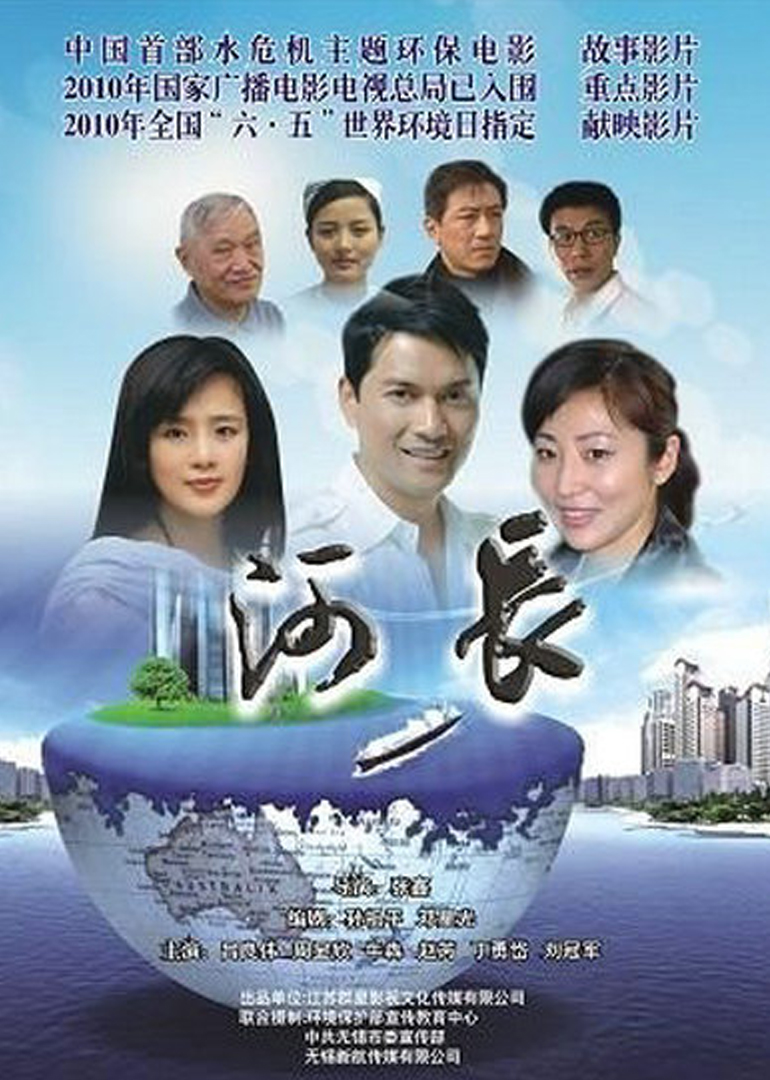 河长}