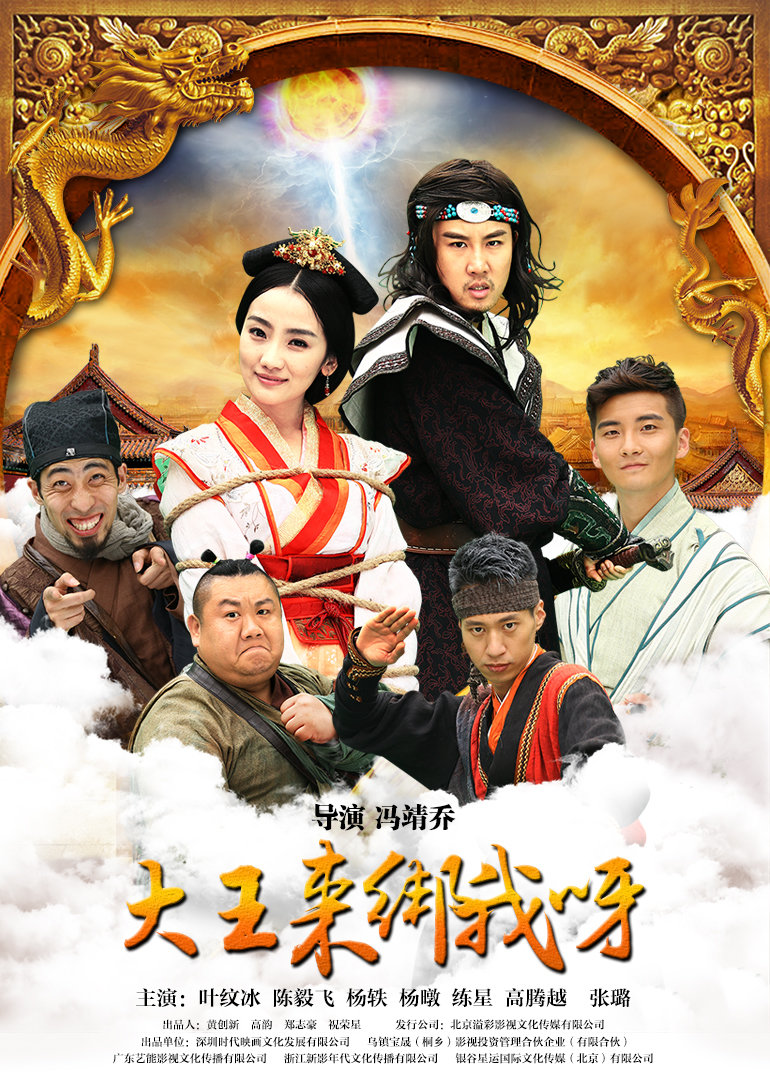 大王来绑我呀}