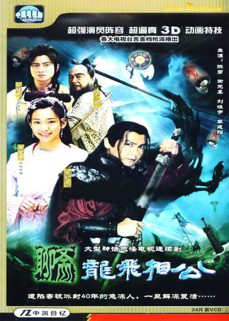 龙飞相公}