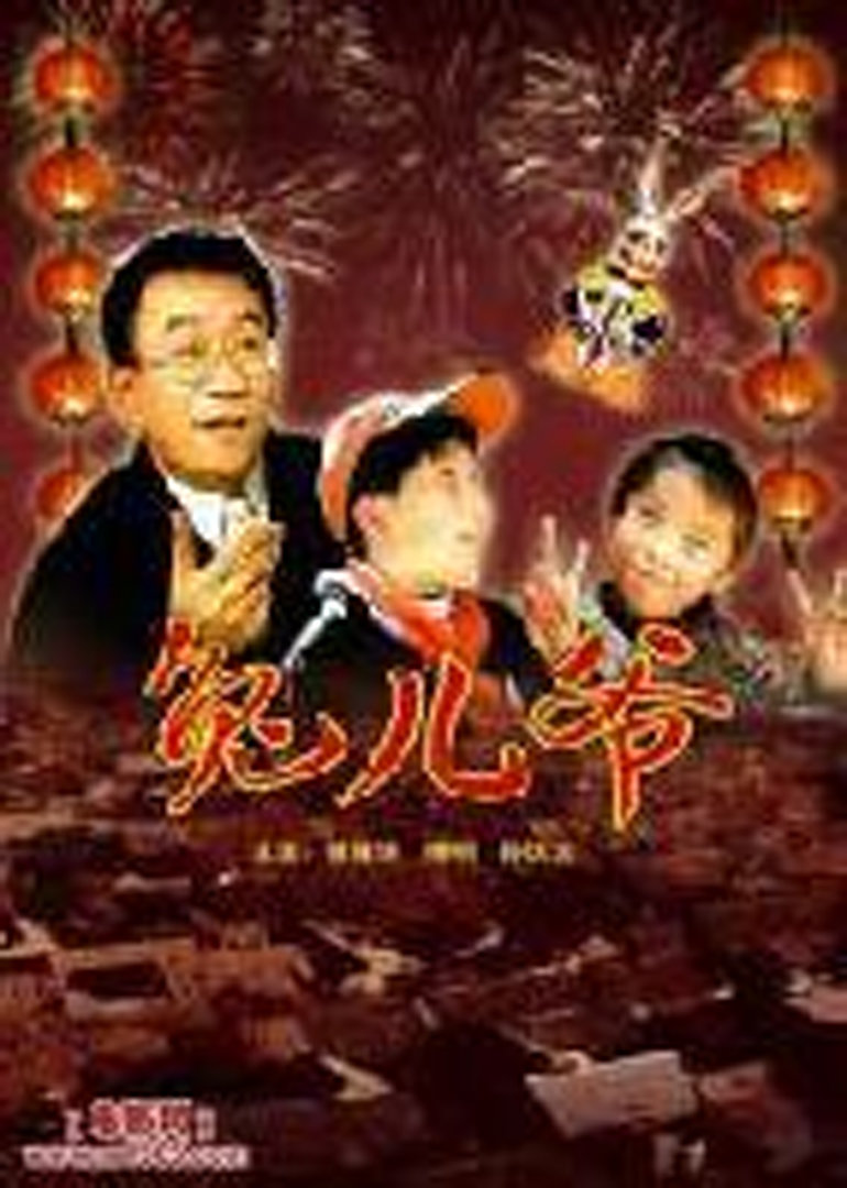 兔儿爷}
