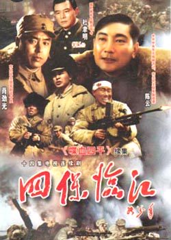 四保临江}