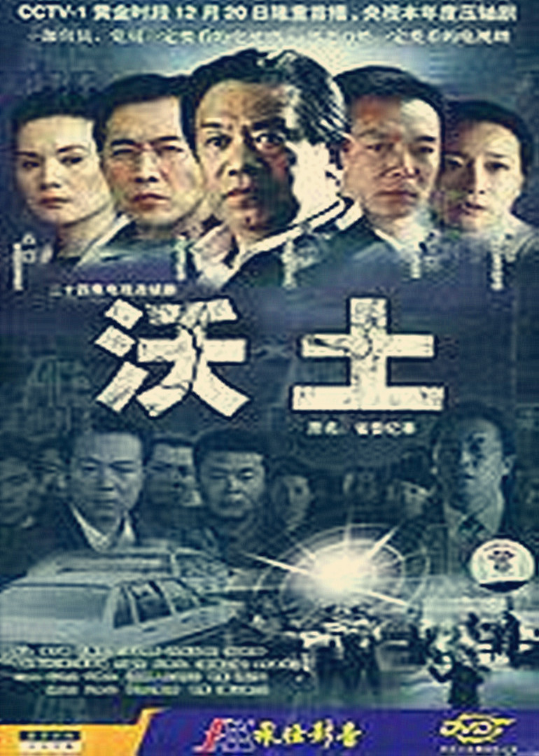 沃土}