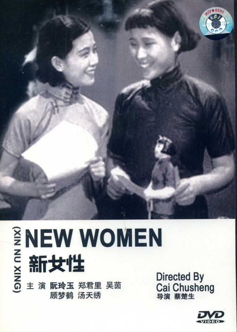 新女性}