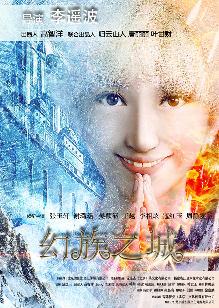 幻族之城}