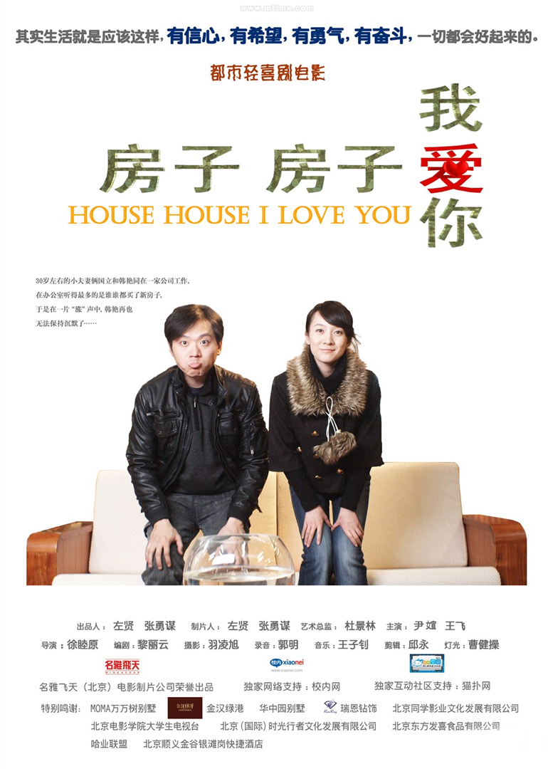 房子房子我爱你}